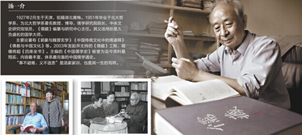 汤一介.jpg