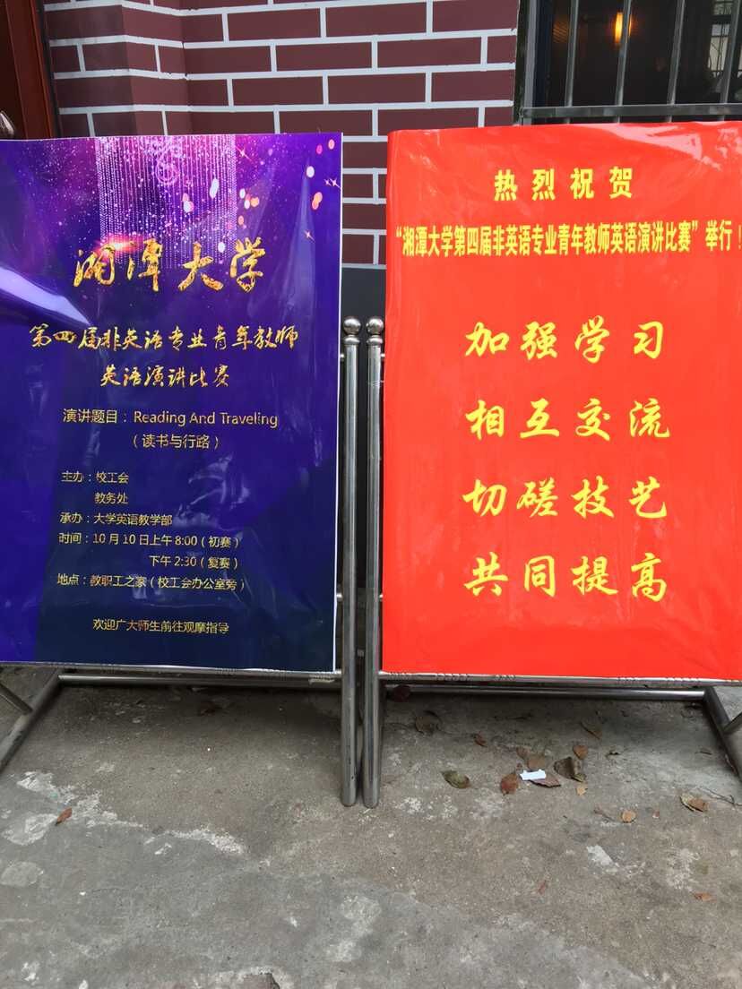 青年教师英语演讲比赛1.jpg