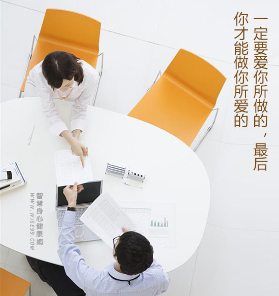 一定要“爱你所做”的，最后你才能“做你所爱”的