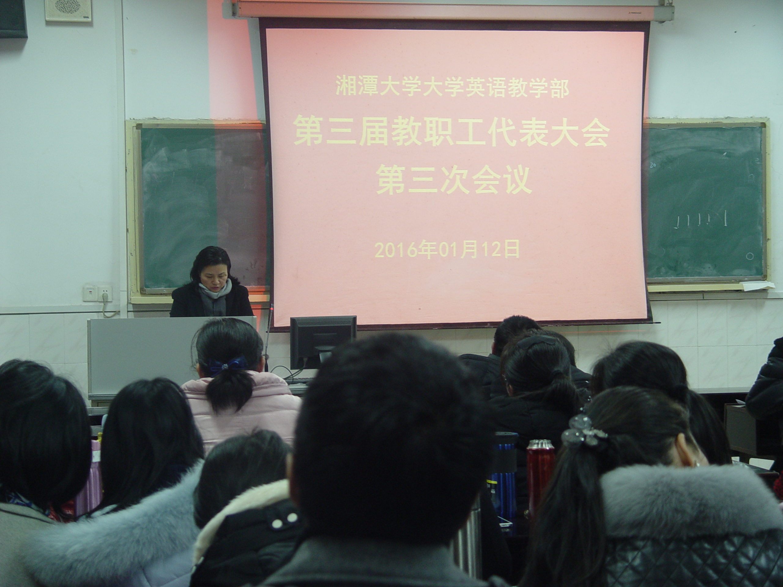 20160112罗益花教代会.JPG
